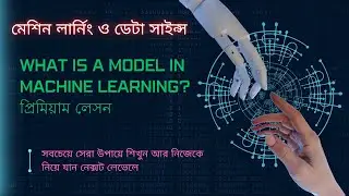 Define a problem: What is a Model in Machine Learning? | ML for Beginners | Bangla Tutorial