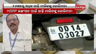 Over 2600 fined for HSRP violations: STA Odisha || KalingaTV