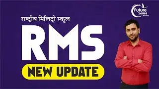 RMS NEW UPDATE | RMS INTERVIEW RESULT 2022 | RASHTRIYA MILITARY SCHOOL NEW UPDATE