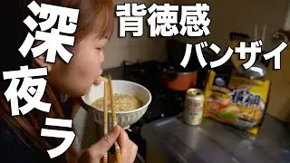 飲み会後、深夜にラーメン食べ始めたら朝を迎えました。