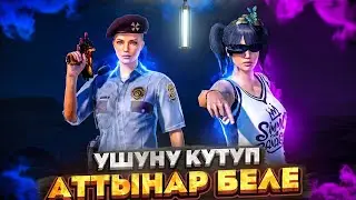 ПОДПИСЧИКТЕРГЕ ЛОББИ КАСТОМКА КЫЛАБЫЗ ЕХАЛА😁KYRGYZ PUBG