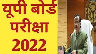 यूपी बोर्ड परीक्षा 2022' / / यूपी बोर्ड परीक्षा / / #sktalkwithstudy #sktalkwithstudy