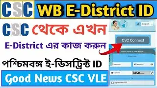 CSC WB e-District New Update | CSC West Bengal E-District Service | CSC e-District Service Availabl.