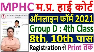 MPHC Group D Online Form 2021 Kaise Bhare &brvbar; How to Fill MP High Court Group D Online Form 2021 Apply