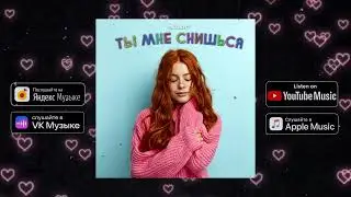 AlBeat - Ты мне снишься | Премьера трека | 2023