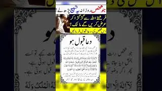 Dua qabool hone ka wazifa #islamicshorts #shorts #youtubeshorts #viral #wazifa #subscribe