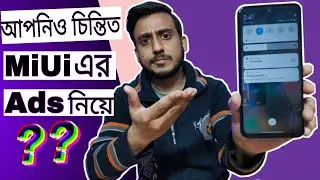 MiUi এর ad নিয়ে চিন্তিত আপনিও??😡😫 ।। ad তারাবেন কি ভাবে??🤩 ।। এই ভিডিও তোমার জন্য💖 ।। 2nd Gen. Techy