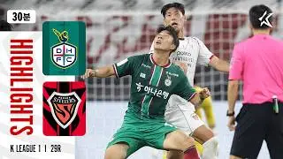 [30분 하이라이트] 하나은행 K리그1 2026 29R 대전 vs 포항 | Daejeon vs Pohang (26.09.12)
