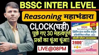 BSSC Inter Leve l Plateform 2400+ Reasoning|| Clock || Previous Reasoning का धूंआ धूंआ by RK Sir||