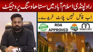 Marble Arch Enclave Islamabad | RDA Approved | Society New investment opportunity | Detailed
