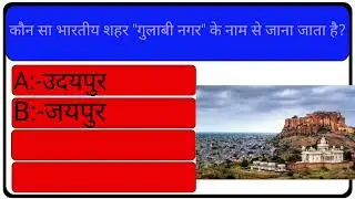 Genaral knowledge 🥺🥺😴#gk #gkquiz #gkquestion #gkinhindi #gkstudy #gktrending #gkshortsvideo