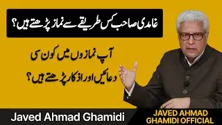 Ghamidi Sahab Namaz Kis Tareeqe Se Partay Hain? Wazeh Tashreeh | Javed Ahmad Ghamidi | Pak Tour 2024