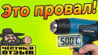 ⛔Честный обзор самого дешёвого фена Yofidra под аккумуляторы Makita 18v с Aliexpress