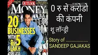 zero investment Business ! True Indian  story! शू लॉन्ड्री India ! sandeep Gajakas !