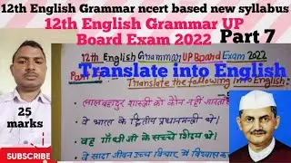 12th English Grammar UP Board Exam 2024| Part 7|Translate into English|English grammar class 12