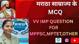 MPTET वर्ग -2 पात्रता परीक्षा 2026 सामाजिक विज्ञान सिख और मराठा साम्राज्य सेआने वाले संभावित प्रश्न