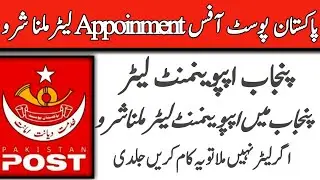 Pakistan Post Office Appointment Letter Punjab || Pakistan Post Office Joining Letter @jobbrite