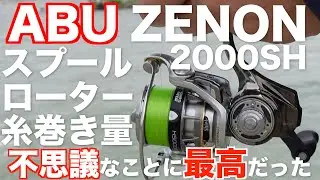 【ゼノン】ハイエンドモデルとして見ると疑問もあるけど、使ってみたら最高だった！
