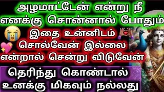 அழமாட்டேன் என்று நீ எனக்கு வாக்கு கொடுத்தால் மட்டும் இதை உன்னிடம் சொல்வேன்/Deiviga tamil 