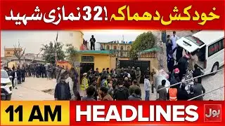 Islamabad Dhamaka | BOL News Headlines at 11 PM | Saddest News | Lahore Basant Update