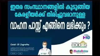How to Apply Vehicle Pass Return to Kerala