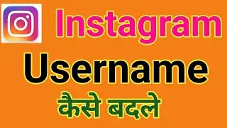 instagram username kaise change karen? | how to change instagram username?