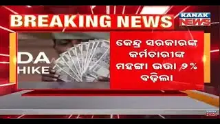 Big Gift For Central Government Employees | 2% DA Hike Approved By Cabinet | Details