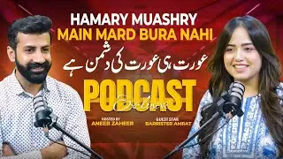 Are Women Their Own Worst Enemies? | Barrister Amrat Unfiltered | Host Aneeb Zaheer