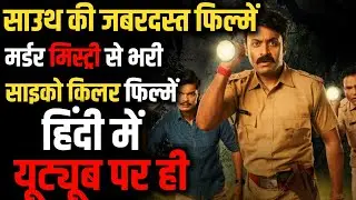 Top 5 Best South Suspense Thriller Movies In Hindi Dubbed 2025