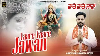 Vaare Vaare Jawan | Lakhvir Singh Lakha | Devotional | Bhajan | Mata Rani | BSD Production