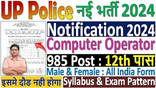 UP Police Computer Operator Vacancy 2024 &brvbar; UP Police Computer Operator Recruitment 2024 Notification