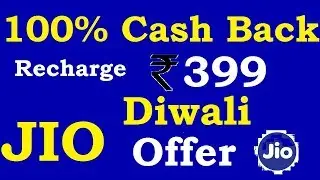 100% Cash Back Reliance JIO  Diwali offer 2017 on Recharge of ₹399 | Available 12th Oct to 18th Oct