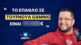 eSports: Πώς να Γίνεις Επαγγελματίας Gamer στην Ελλάδα  - BusinessTalks158 Γιάννης Μόλλας WLGaming