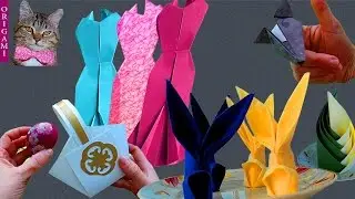 КАК СДЕЛАТЬ ОРИГАМИ? ВЕЧЕРНЕЕ ПЛАТЬЕ, ЗАЙЧИКИ, ВОЛК, САЛФЕТКИ, КОРЗИНКА ИЗ БУМАГИ