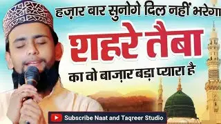 शहर ए तैयबा का वो बाज़ार बड़ा प्यारा है ll Ghulam Gous Gazali ll बहुत प्यारा कलाम ll Jahrampur Jalsa