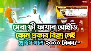 Free Fire id Sell bd 2000 tk | free fire id sell Bangladesh || free fire id sell bd low price today
