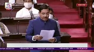 Rajya Sabha Winter Session - 255 | November 29, 2021 | Time : 03:09 pm to 03:14 pm