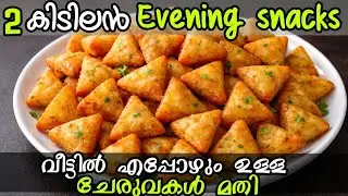 👌2 Potato+2 bread കൊണ്ട് yummy evening Snacks| potato triangles| Easy snacks for kids|JUSTCHILLME_ME
