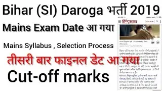 Bihar (SI) Daroga Mains Exam Date 2020 , Exam Pattern , Previous Years Cut-off marks