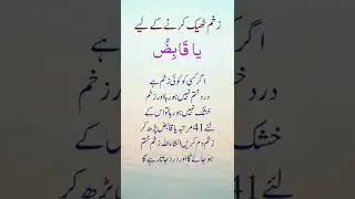 zakham thik hone ka amal