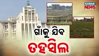 Govt To Bring Revenue Services To Villages | Land Disputes To Be Resolved On The Spot