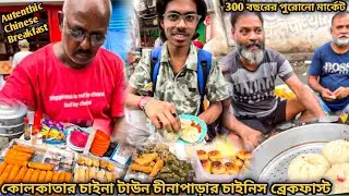 Territy Bazar Chinese Breakfast 🍜 | Authentic Chinese Street food In Kolkata | Worth Or Hype? 