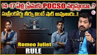 Advocate Ravieendranath  about POCSO Act Latest Court Verdict |Romeo + Juliet Rule |SumanTV Shirisha