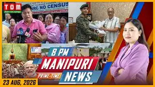 LIVE | TOM TV 8:00 PM MANIPURI NEWS, || 23 AUG 2026