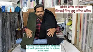 🛍️ Non Readymade Branded Jeans Ka Jabardast Collection | Best Quality | New Arrival 2025👖