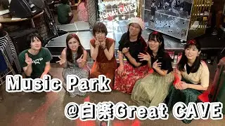 【ダイジェスト】Music Park@白楽GreatCAVE 2023.9.10【haruru with明子】