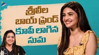 Sreeleela Opens Up About Boyfriend | Junior Movie Interview With Suma | Kireeti | Genelia | TFN