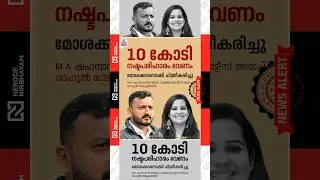 Rahul Mamkootathil has sent a legal notice to M. A. Shahanas | palakkad mla | viral news