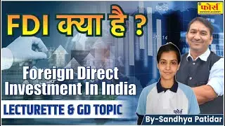 Foreign Direct Investment in India | FDI |  