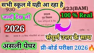 Class 10th home science 823(BAM)full solution//up board Class 10th home science pre board paper 
